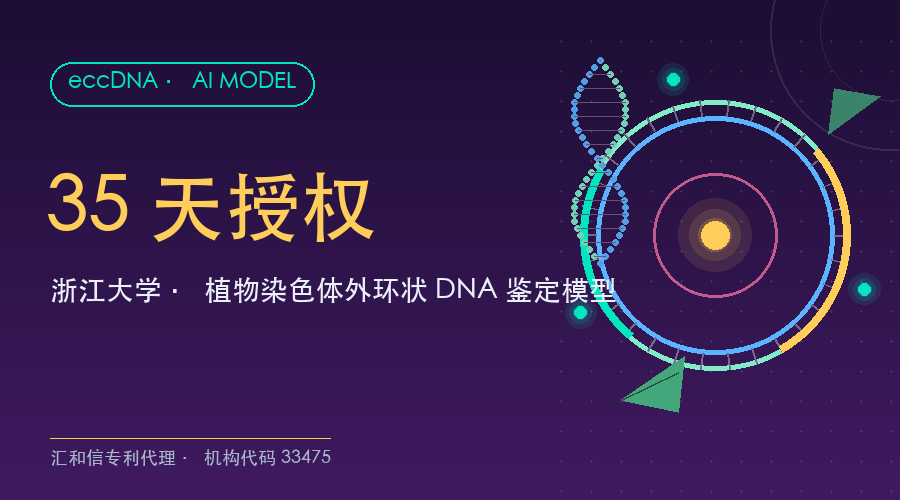 浙江大学35天·eccDNA鉴定模型