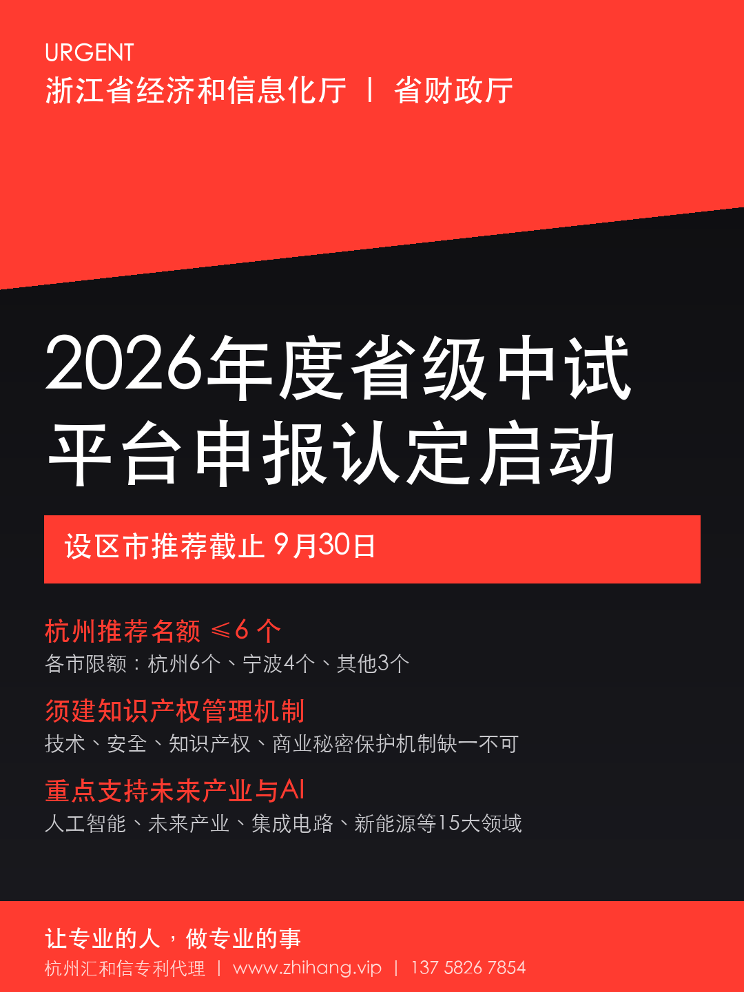 【申报通知】2026年度省级中试平台申报认定启动 · 杭州推荐不超过6个