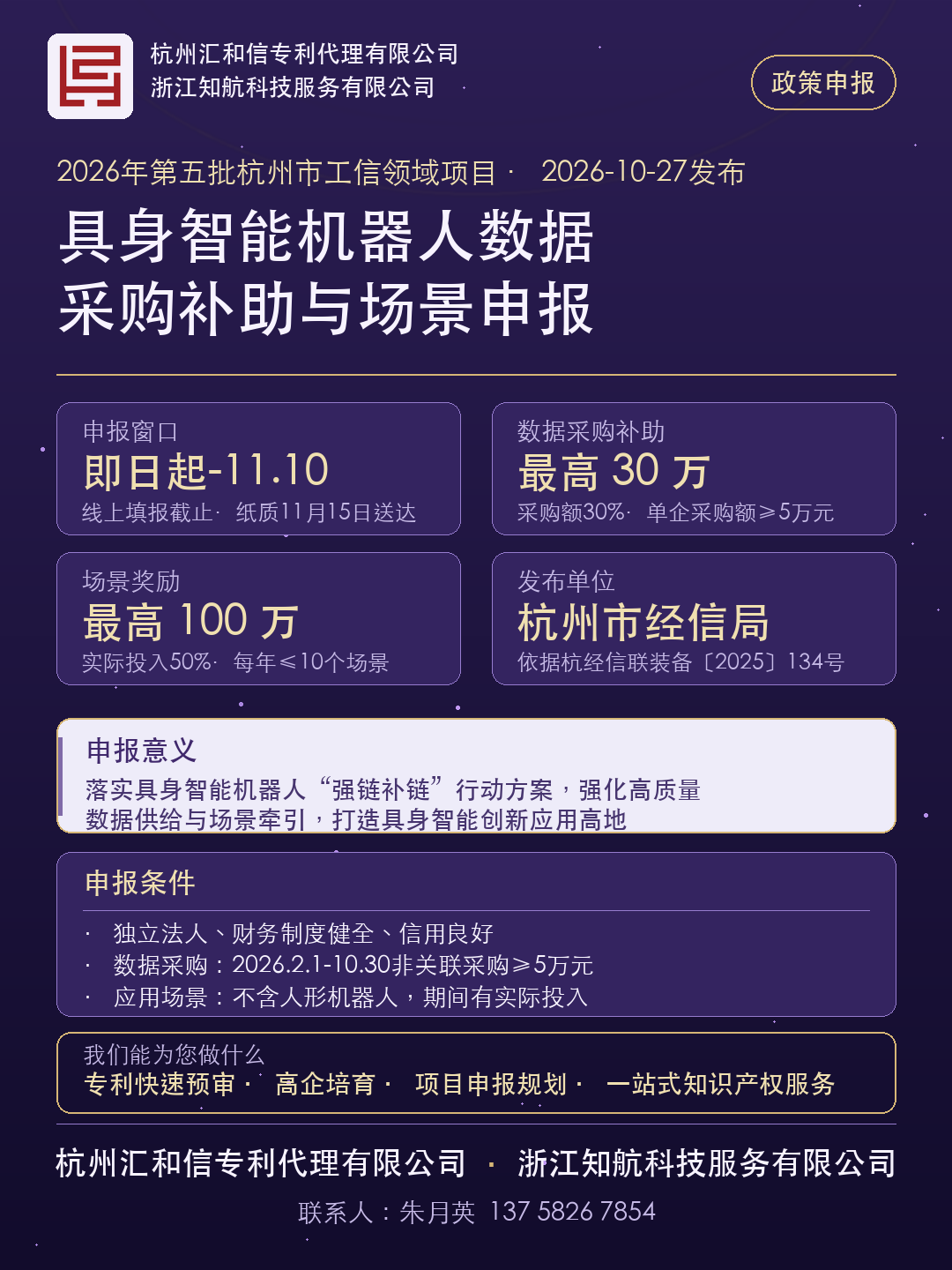 2026年第五批杭州市工信领域项目申报要点设计图