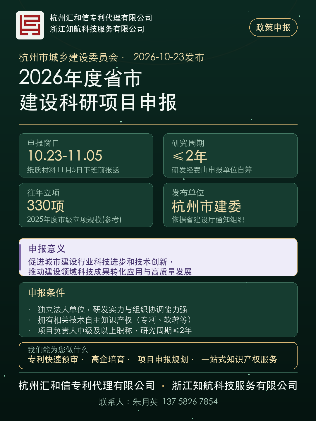 2026年度省市建设科研项目申报要点设计图