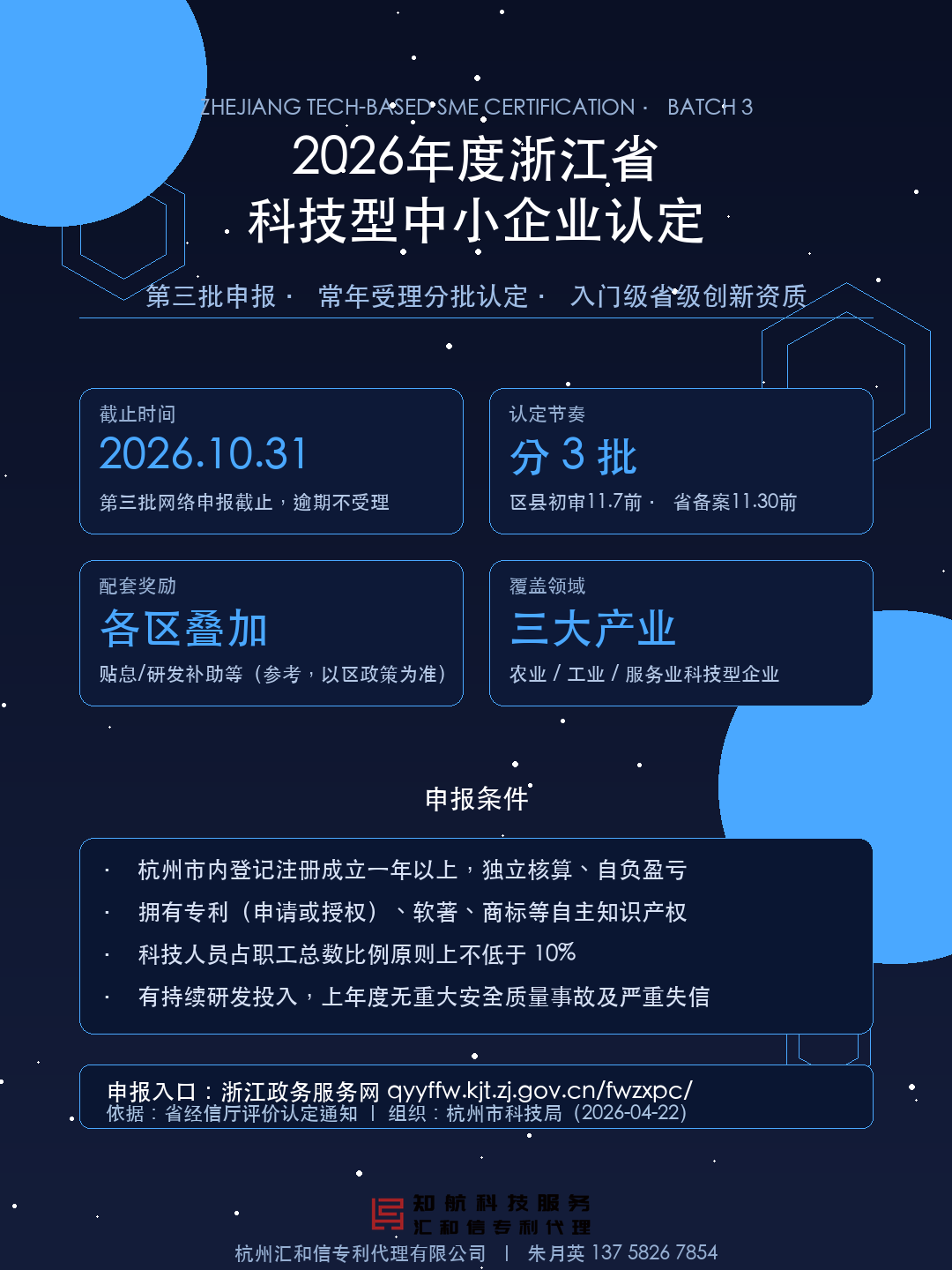 2026年度浙江省科技型中小企业认定（第三批）申报要点设计图